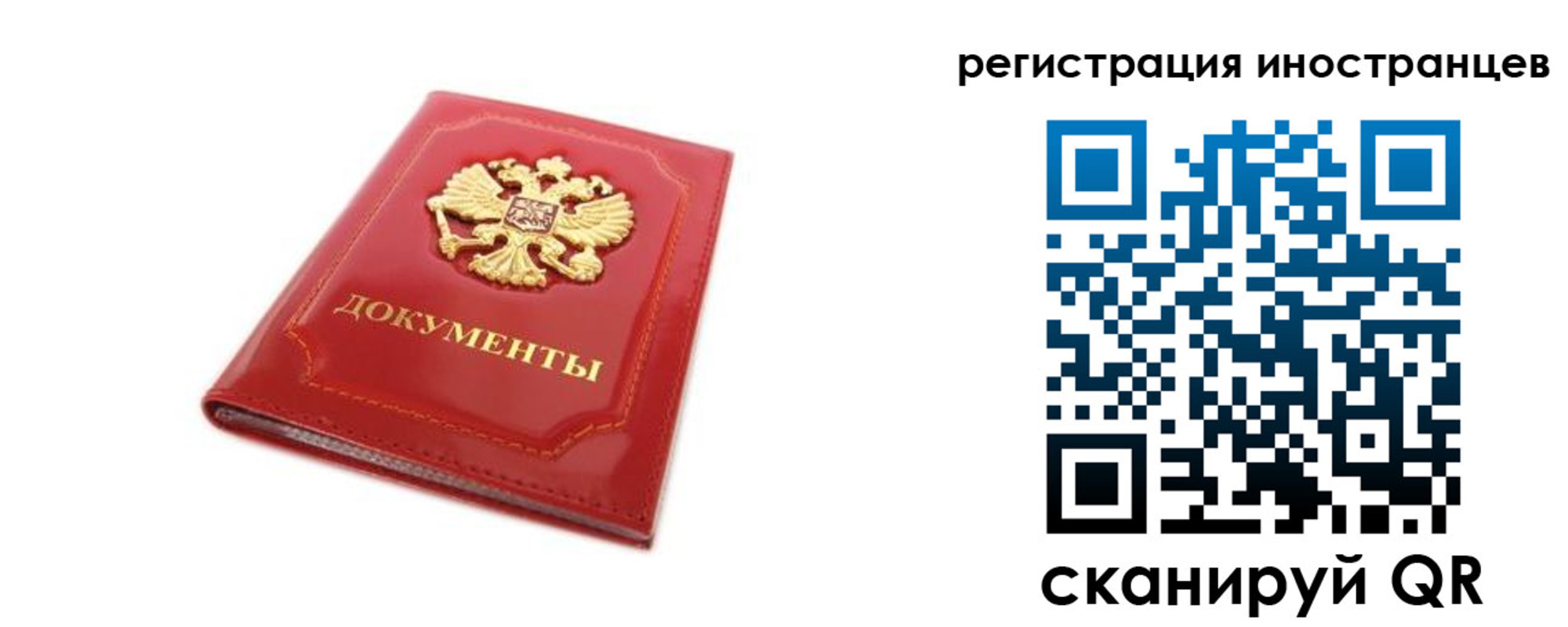 временная регистрация для всех в Гороховце