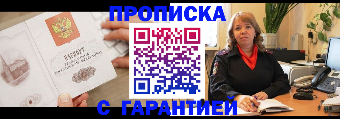 временная прописка в Гороховце