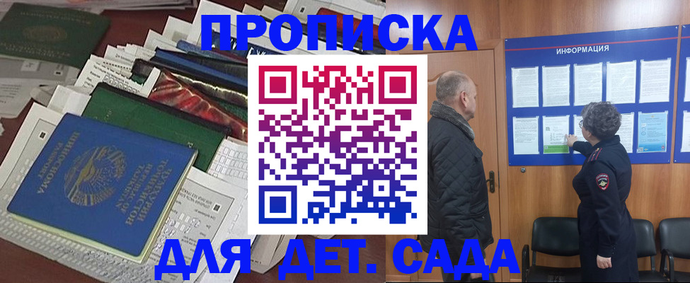 временная регистрация для всех в Гороховце