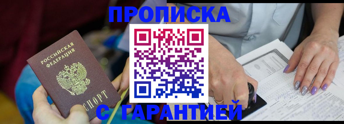 временная регистрация законно в Гороховце