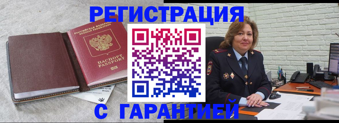 временная регистрация купить в Гороховце